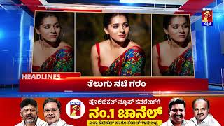 News Headlines @3PM | 01-05-2024 | @newsfirstkannada