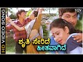 Shruthi Seride Hithavagide - Shruthi Seridaga - HD Video Song | Dr Rajkumar | Geetha | S Janaki