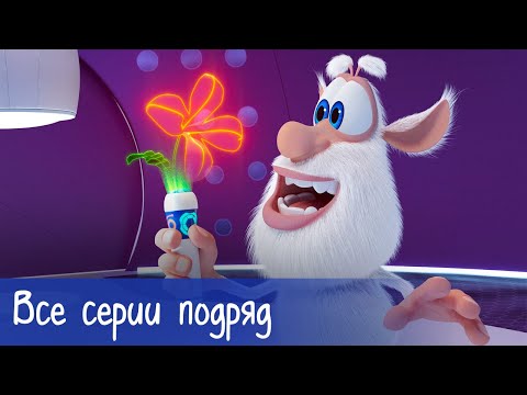 Мультфильмы про бубу все серии