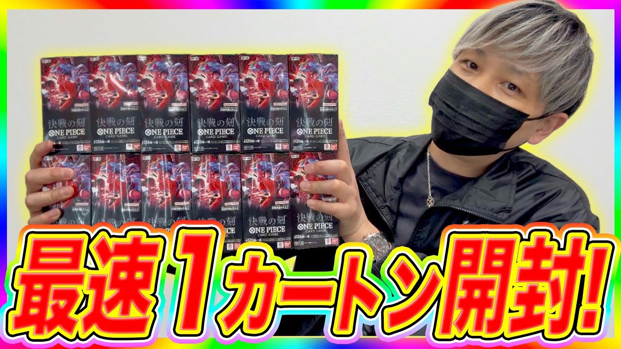 Exciting!] Unboxing a whole carton of the latest set, 
