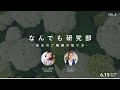 【なんでも研究部 Vol.4】自分のご機嫌の取り方