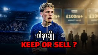 🔵 ဂါနာချို Keep or Sell ?