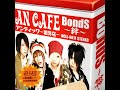 アンティック-珈琲店-「BondS~絆~」 | An Cafe「BondS ~Kizuna~」 (9th Single)