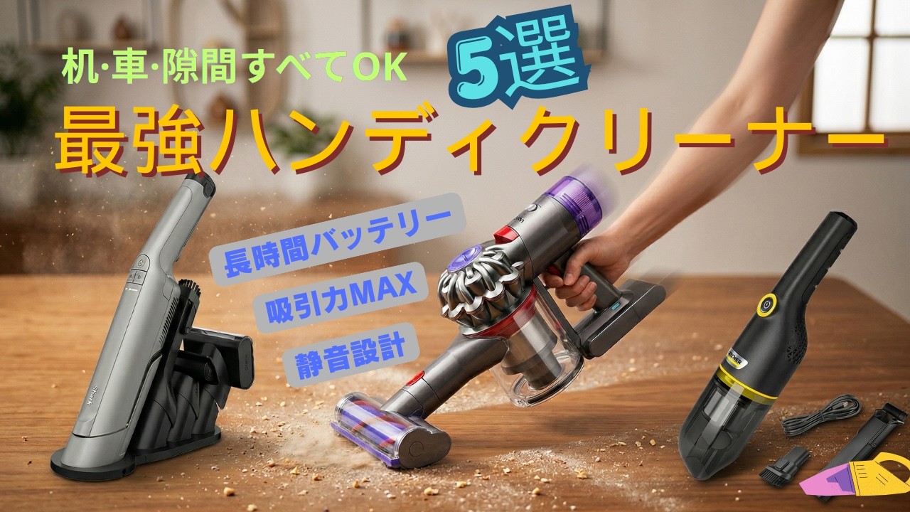 2026 Latest] Top 5 Best Handheld Vacuum Cleaners 🔥 Incredible
