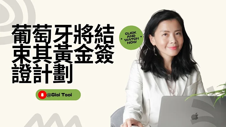 葡萄牙將結束其黃金簽證計劃 - 天天要聞