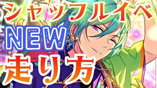 あんスタ シャッフルイベントの走り方 無課金で ５カードをとる方法 ガチャや効率についても徹底解説 解説動画 あんスタ動画まとめ ヲタゲーム