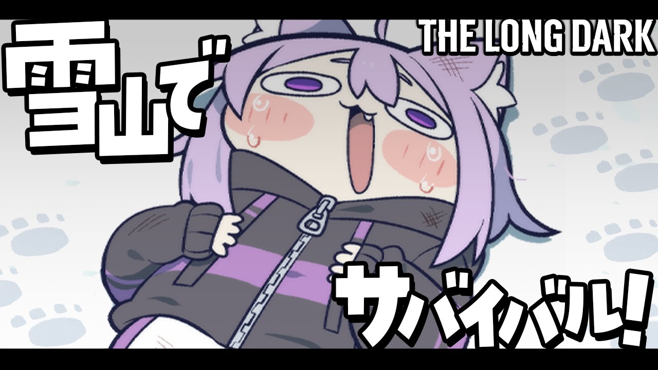 【 The Long Dark 】もう遭難…… ｼﾅｲｿﾞ………【 猫又おかゆ/ホロライブ 】