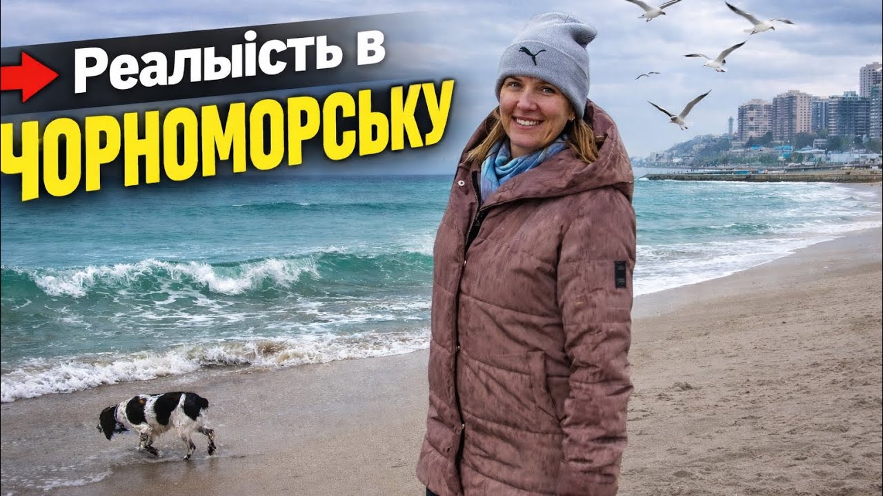 Чорноморськ. Як тут зараз 