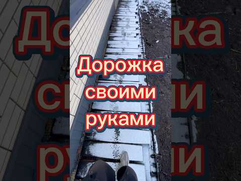 Простой и классный способ сделать дорожки на своем участке #сад #стройка #отмостка #ландшафт
