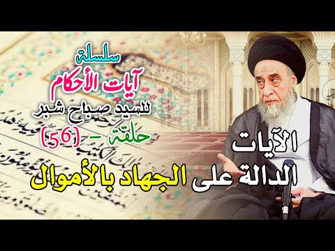 الجهادبالأموال تكليف الإنسان تجاه الجهاد الآيات الدالة على الجهادبالأموال القتال في الأشهرالحرم