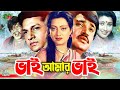 Vai amar vai    bangla cinema  alamgir  jasim  sunetra  jasim  nasrin  anowara