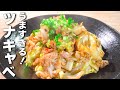 【キャベツレシピ】炒めてるだけ!ご飯が進む最高にうまいツナ缶レシピ!!