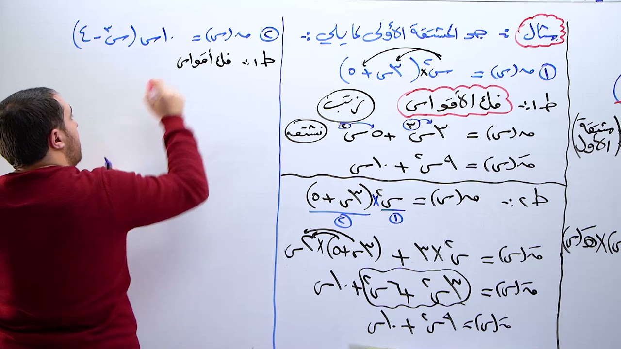 مشتقة ضرب اقترانين ( أدبي) -  أ.محمد النجار