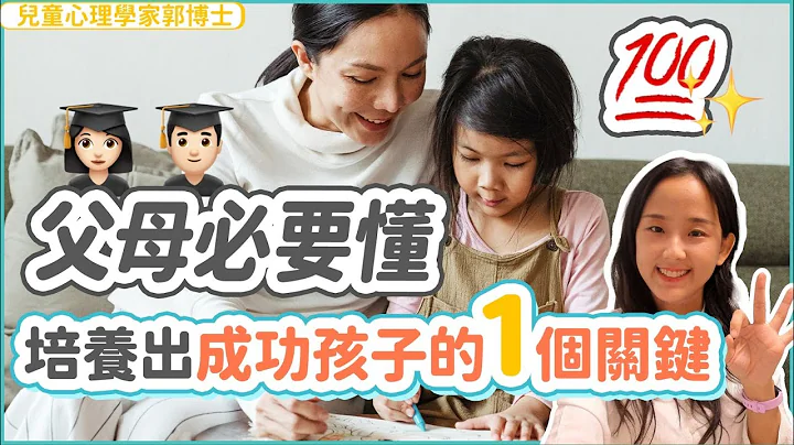 父母必要懂培養出成功孩子的1個關鍵小朋友 鬧情緒| 每當你的孩子發脾氣時你會如何處理| 兒童情緒發展| 教育孩子的好方法| 正面管教 - 天天要聞