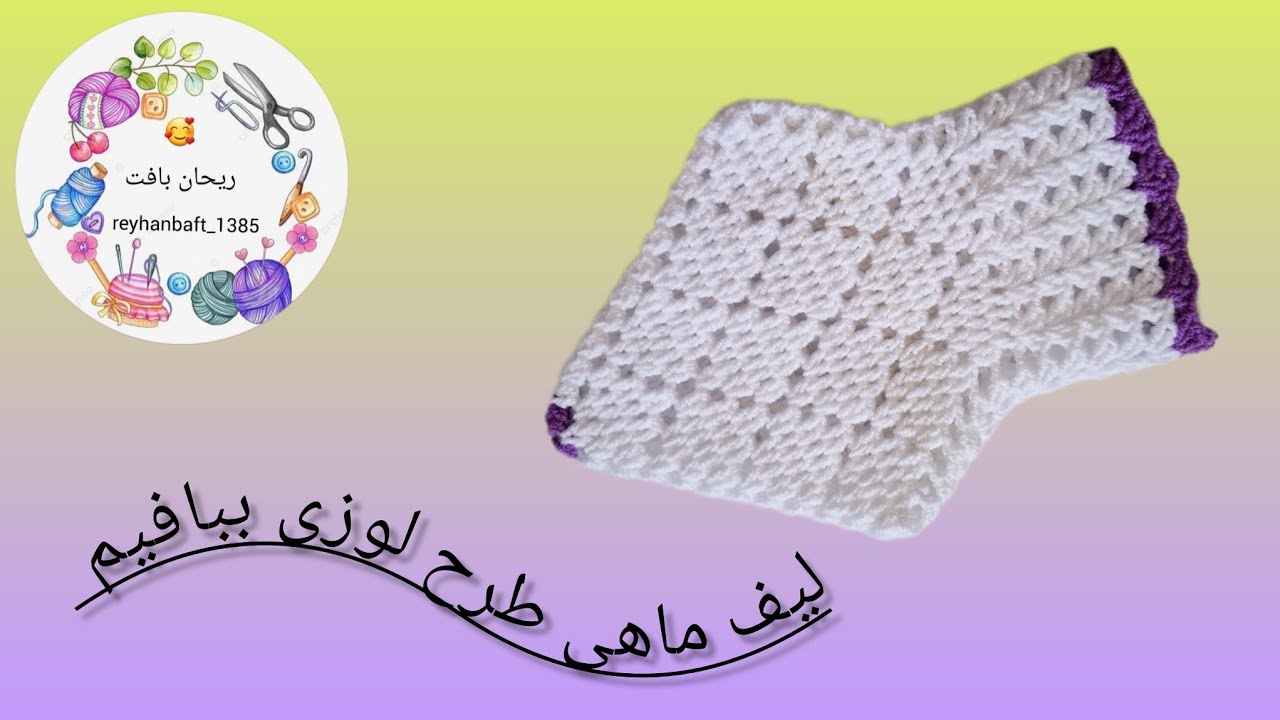 #لیف.  @reyhanbaft_1385