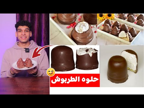 حلويات الطفوله حلى الطربوش بأسهل طريقه