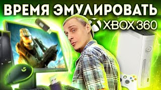 Эмулятор Xbox 360
