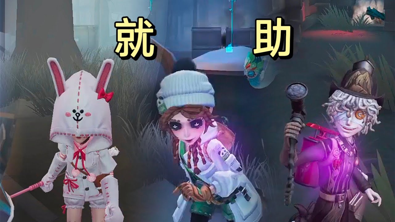 【第五人格4366】“这辈子放不下助人情节”  #第五人格 #游戏 #identityⅴ