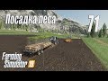 Farming Simulator 19, прохождение на русском, Фельсбрунн, #71 Посадка леса