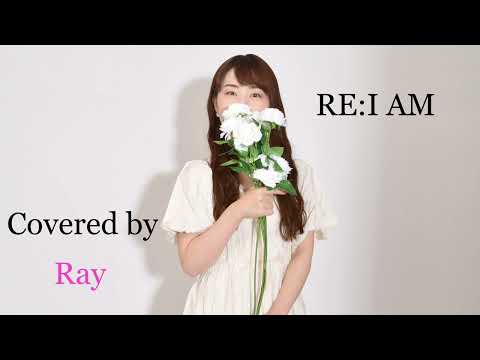 RE:I AM/Aimer  covered by Ray