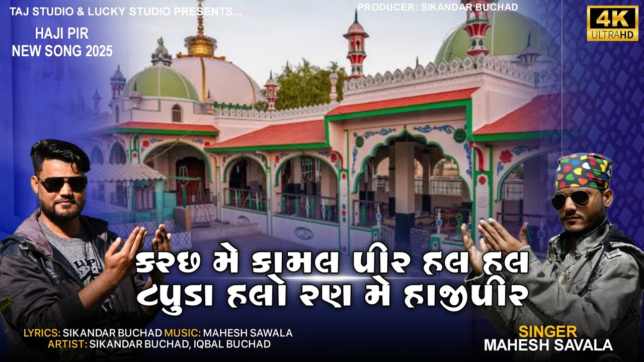 Kutch Me Kamal Pir | Hal Hal Tapuda Halo Ran Me Hajipir | Hajipir New Song 2025 | Taj Studio