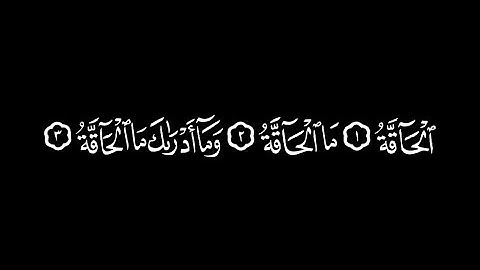 كروما شاشة سوداء تلاوة بصوت هادئ سورة الحاقة كاملة