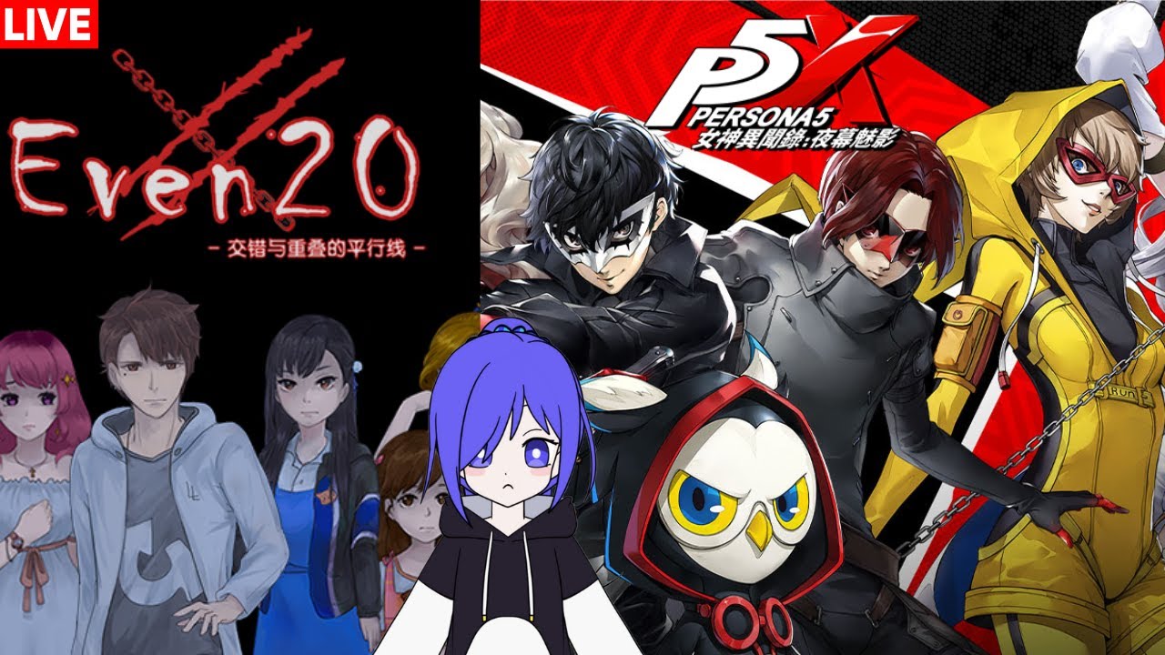 Even20 恐怖游戏 and persona 5 女神异闻录 夜幕魅影 [马来西亚Vtuber ] | MYViki