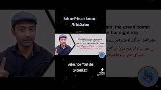 Ikhtilaf E Shia Sunni. or Akhir Uz Zaman AlaihisSalam #myvlog #ibnekazi #shorts #imammahdias #allah