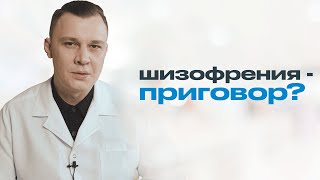 видео: ЧТО ЧУВСТВУЕТ ЧЕЛОВЕК С ШИЗОФРЕНИЕЙ? Как появляется шизофрения? картинка: ЧТО ЧУВСТВУЕТ ЧЕЛОВЕК С ШИЗОФРЕНИЕЙ? Как появляется шизофрения?