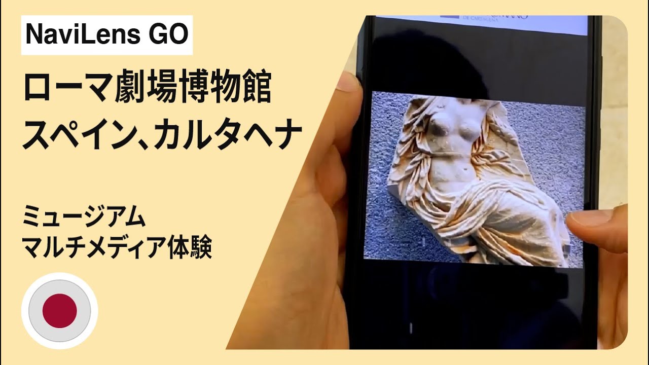 スペイン カルタヘナのローマ劇場博物館でのナビレンスgo 体験 Youtube