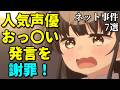 有名声優が仕事を失う…アニメ声優プチ炎上事件反応集4月4週後半【杉田智和・まどマギ・プリキュア】