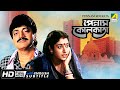 Pennam kolkata     romantic movie  english subtitle  chiranjeet satabdi roy