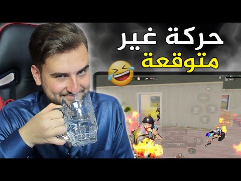 رايدن يكتشف طريقة تخلي لاعبك ضد النار صدمت السكواد 🤣🔥#pubg #pubgmobile