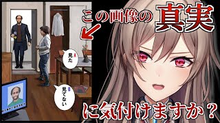 【意味が分かると怖い推理】この女性は次の瞬間どうなるでしょう？【にじさんじ】 screenshot 3