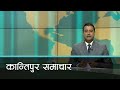 मध्यान्ह १२ बजेको कान्तिपुर समाचार, ३० असोज २०८० | Kantipur Samachar