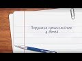 Нарушенная привязанность у детей / Порушена прихильність у дітей