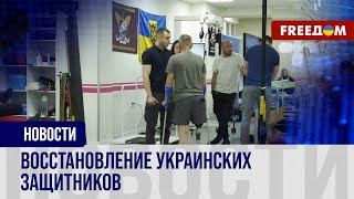 💬 Снова научиться ходить. Как реабилитологи помогают украинским военным?
