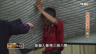 花蓮好人會館 爸爸的家業好難接 TVBS一步一腳印 20161023 (2/4)