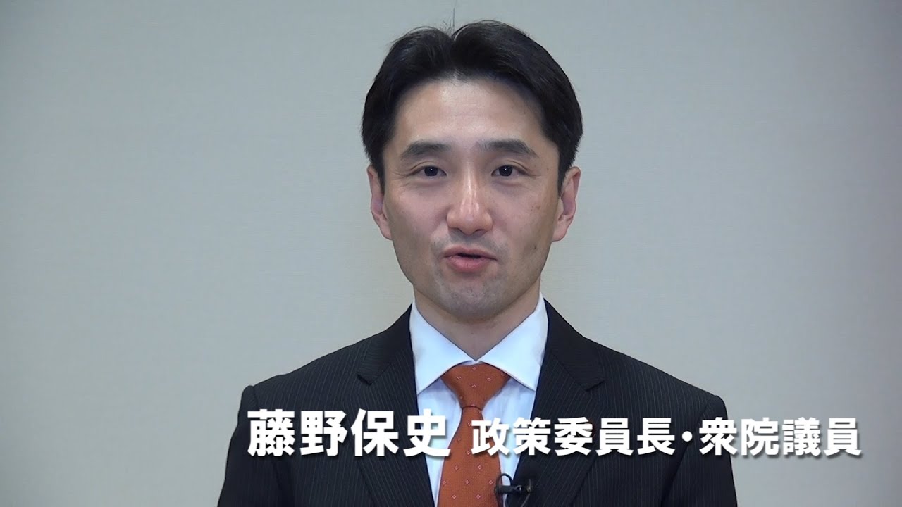 藤野保史政策委員長・衆院議員コメント YouTube