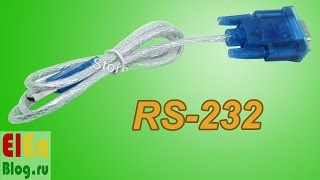 Кабель USB RS232