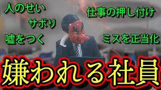 ガチで嫌われる若手社員が想像以上にやばすぎた…【ドラマ】