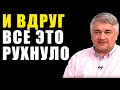 И ВДРУГ. Ростислав Ищенко