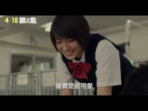 04.18《銀之匙》中文版正式預告 │ 日本超人氣獲獎漫畫，真人版躍上大銀幕