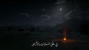 الَّذِينَ يَذْكُرُونَ اللَّهَ قِيَامًا وَقُعُودًا | محمد صديق المنشاوي | سورة: آل_عمران 🍃