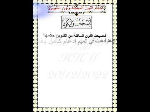 نون التوكيد الثقيلةو الخفيفة ليسجنن وليكون ا