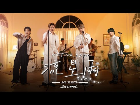 SuperThai ' 流星雨 Meteor Rain ' (Original song: F4 ) | Live Session