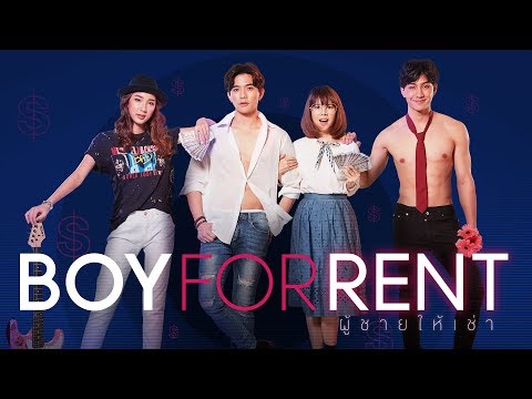 Boy For Rent ผู้ชายให้เช่า [Official Trailer]