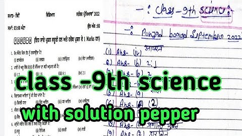 Pseb Class 9th Science Exam 27 september 2022 | Full paper solution | 9th class science paper #pesb