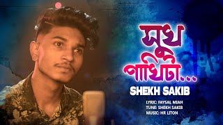 Shuk Pakhi ta || Sakib FT Hr Liton || LM Music 2020 |