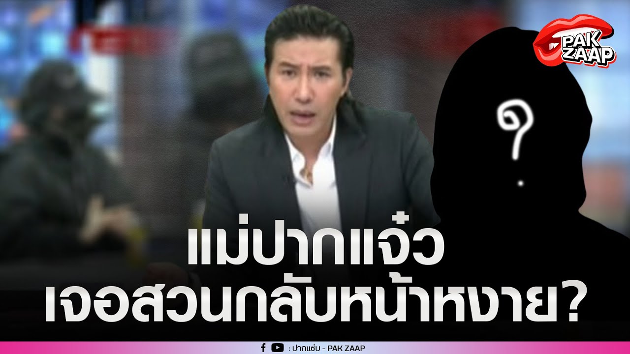 'แม่แบงค์'กล้าด่ๅ'ผู้เสียหาย'โj หนำซ้ำยังลาก'พี่หนุ่ม'มาเกี่ยว สุดท้ายเจอตอกกลับหน้าหงาย?